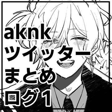 aknk log1