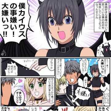エセ神父✕へっぽこ淫魔君~悪魔の悪戯編~