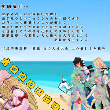 東方 はた迷惑なよっぱたち おまけ
