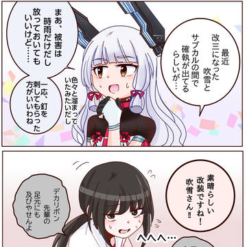 条件反射で三下っぽくなる吹雪改三