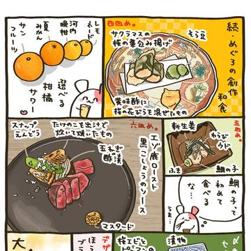 281杯目：創作和食「和創作 太」＠目黒【後編】