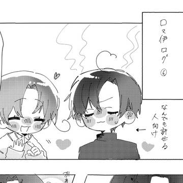 ロマ伊ログ6