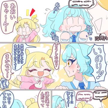 いのりちゃんは帰国子女