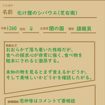 【ファンタズマ】化け狸の芝右衛(シバウエ)