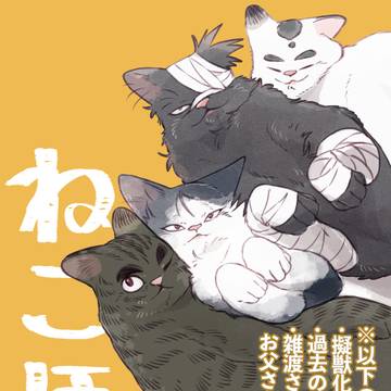 ねこほん
