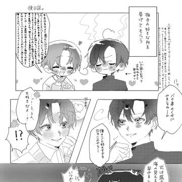 【無配】互いの好きなところ