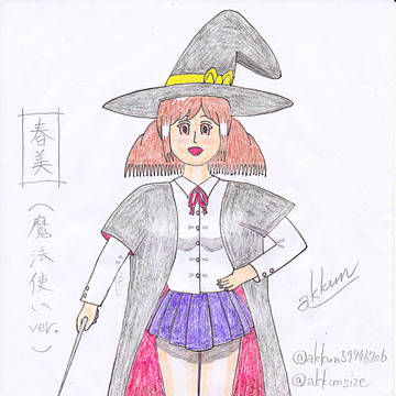 春美（魔法使い版）
