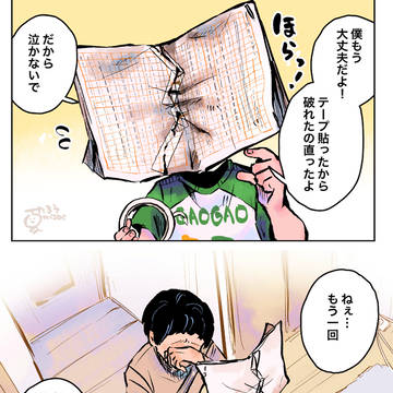 作文『僕の将来の夢は…』②
