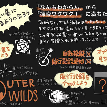 【ゲーム感想】OuterWilds