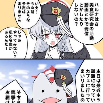 美食研究会の広報活動をやってみるハルナ