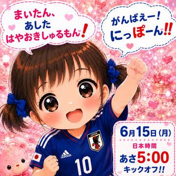 明日はいよいよ❗