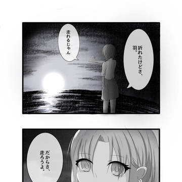 止まらないユメ。