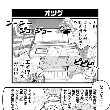 オツゲ