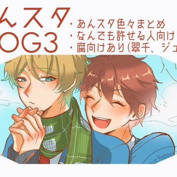 あんスタlog3