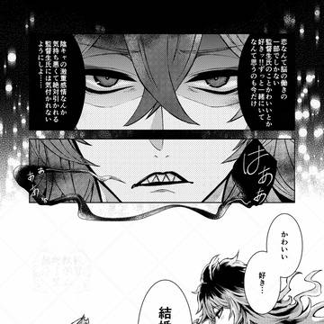 イデ監♀漫画(顔あり女監督生)