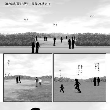 遠い日の飛行船 -第20話-（最終回）冒険の終わり