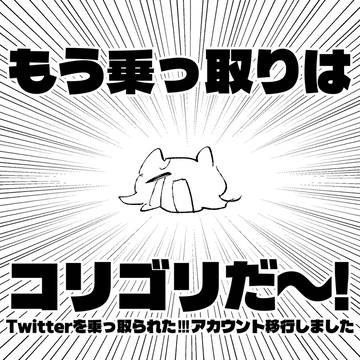 Twitterが乗っ取られちゃった！！
