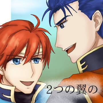 二つの翼の軌跡【へクエリ】