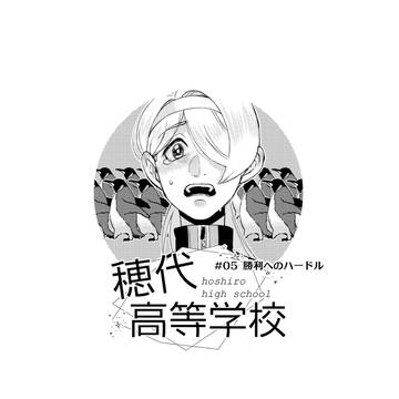 【ほし高】勝利へのハードル【体育祭交流】
