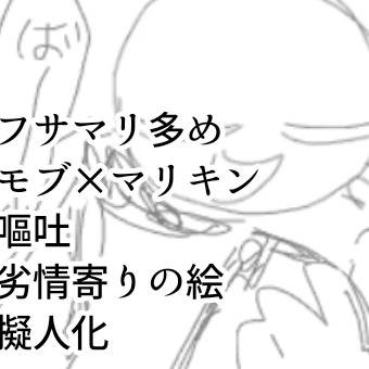 フサマリ、マリキン受けのまとめ