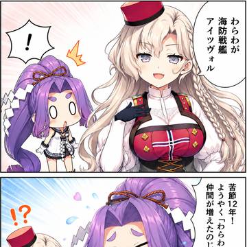 わらわ仲間