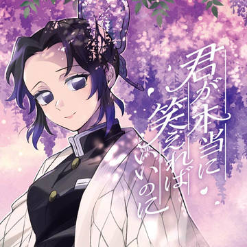 【新刊サンプル】君が本当に笑えればいいのに