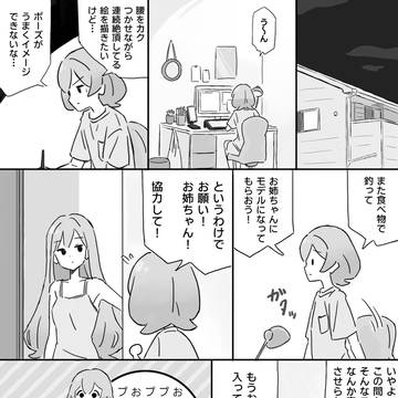 アオリたいせい！「ちなみとちなみねぇ」