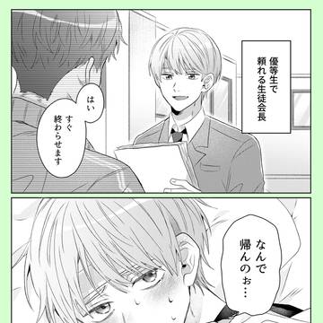ギャップ男子