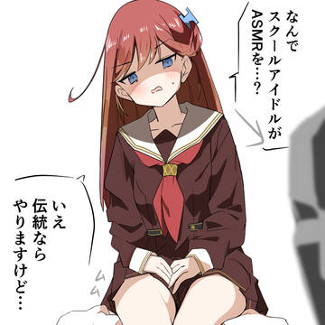 マイカのASMR