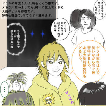 ドラムの零流くん