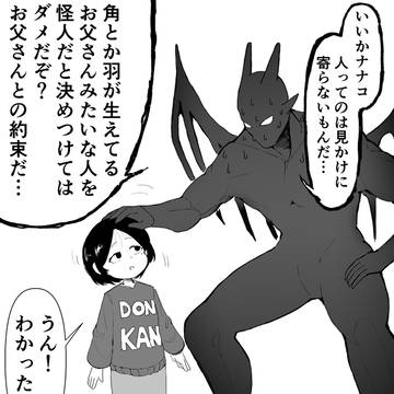 嘘が下手な父親