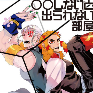 宇煉web再録①
