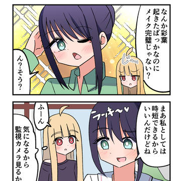 寝てる間にメイクしてくれる妖精さんがいる