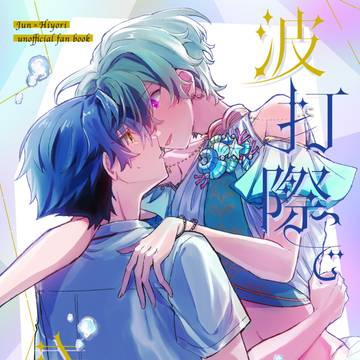 【6/28】新刊サンプル【ジュンひよ】