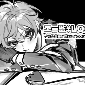 エー監ログ｜#01
