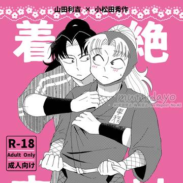 【7/5新刊通販中】脱がずにどこまで