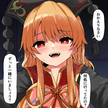 愛してくれる純狐さん
