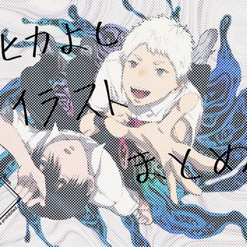 ヒカよしログ