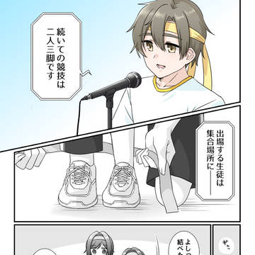 【ほし高】意気込み【体育祭FA】