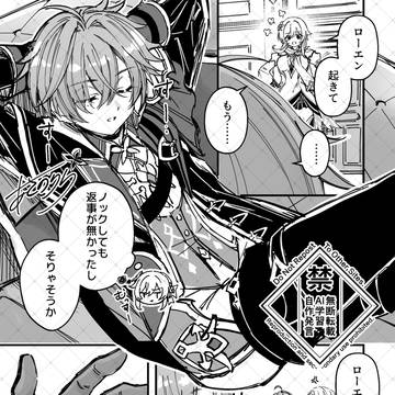 【ロエ蛍】奇襲成功