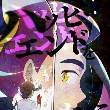 【再録】ハッピーエンドをもう１度・後編