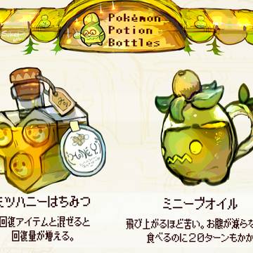 ポケモンのポーションボトル