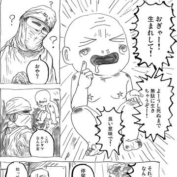 グッバイキンタマ戦記