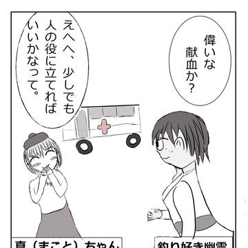 ずんだれた日常#24 世界献血デー