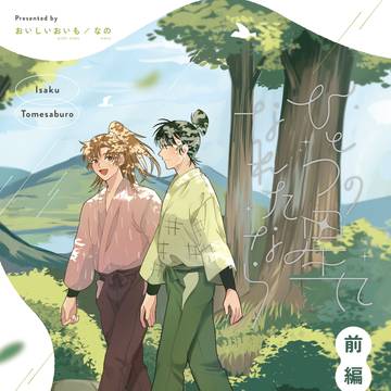 7/5伊食満新刊サンプル