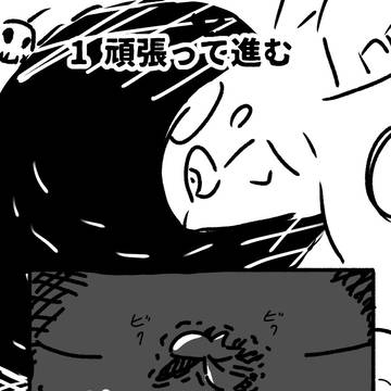 頑張って進むを選択