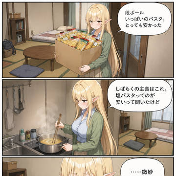 異世界エルフのゆるっと日本暮らし　第46話