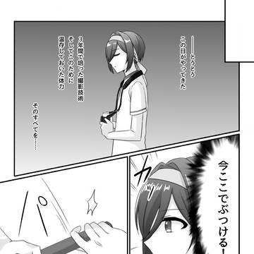【ほし高】その一瞬を収めるために【体育祭交流】