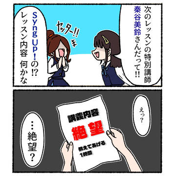 美鈴先生による特別レッスン
