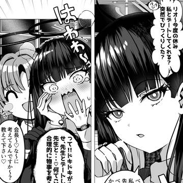 私と毎日デートした方が合理的よ♡